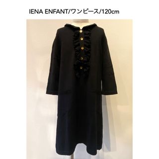 イエナ(IENA)のIENA ENFANT/ワンピース/120cm/送料込み(ワンピース)