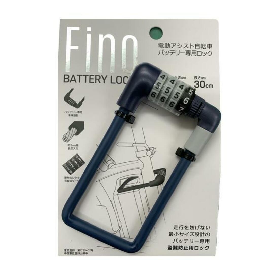 FINO 電動アシスト自転車用バッテリーロック スポーツ/アウトドアの自転車(その他)の商品写真