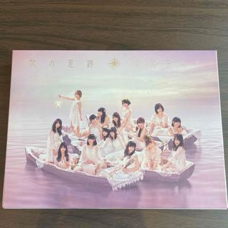 エーケービーフォーティーエイト(AKB48)の次の足跡（初回限定盤／Type-A）写真付き(ポップス/ロック(邦楽))