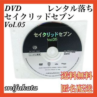 セイクリッドセブン Vol.05 レンタル落ち DVD 送料無料 匿名配送(アニメ)