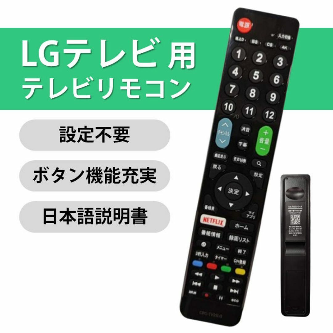 LG Electronics テレビ 互換 リモコン 設定不要 LG エレクトロ スマホ/家電/カメラのテレビ/映像機器(その他)の商品写真