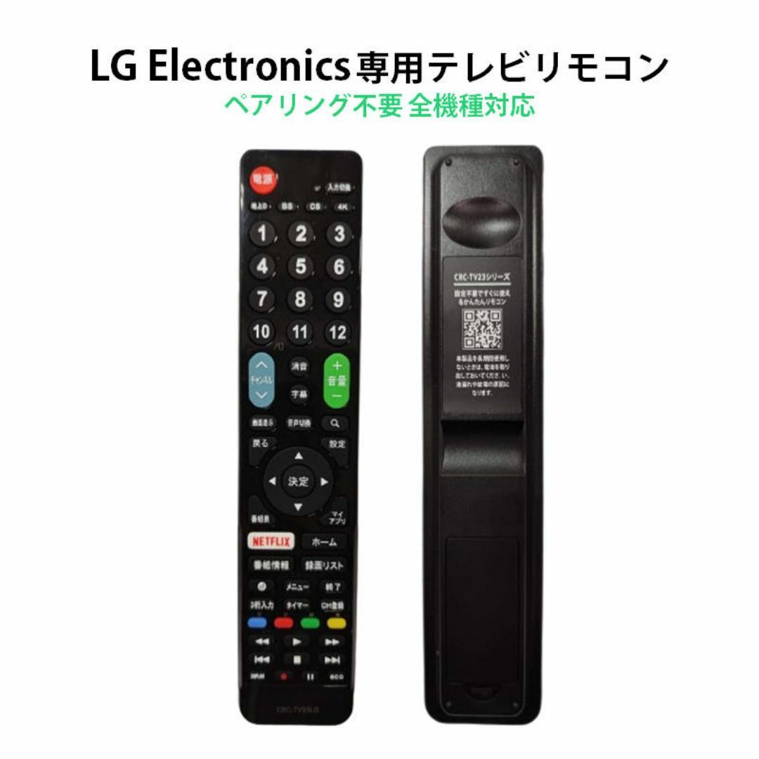 LG Electronics テレビ 互換 リモコン 設定不要 LG エレクトロ スマホ/家電/カメラのテレビ/映像機器(その他)の商品写真