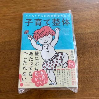 子育て整体 こころとからだの感性をみがく(結婚/出産/子育て)