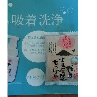 桜島 火山灰配合 せっけん(洗顔料)