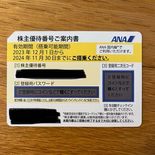 ANA 株主優待　1枚(航空券)