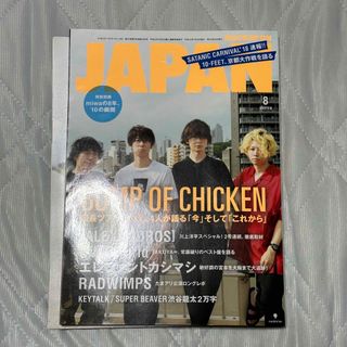 バンプオブチキン(BUMP OF CHICKEN)のROCKIN'ON JAPAN Vol.498 2018年8月号(音楽/芸能)