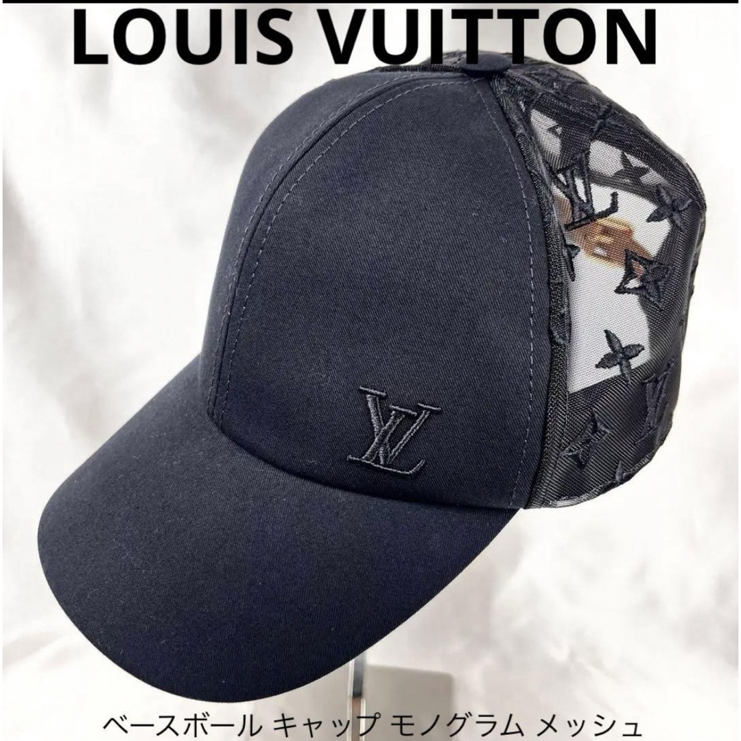 LOUIS VUITTON(ルイヴィトン)のほぼ未使用 Aランク ルイヴィトン ベースボールキャップモノグラム メッシュ メンズの帽子(キャップ)の商品写真