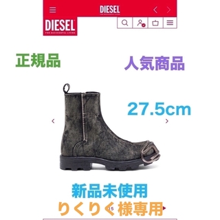 DIESEL ブーツ新品未使用(定価82,500円)
