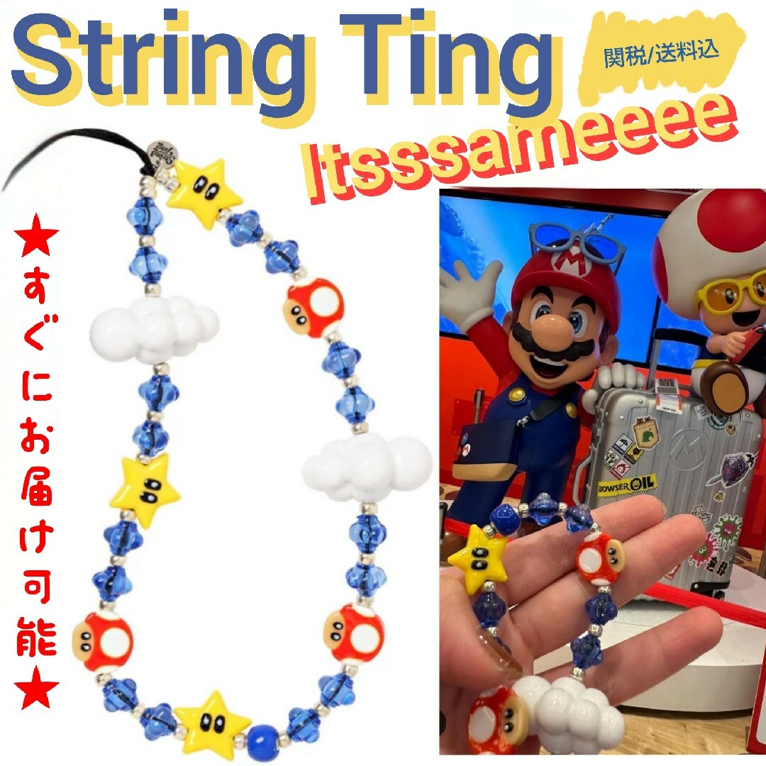 String Ting ストリングティング マリオ スター 雲 ストラップ スマホ/家電/カメラのスマホアクセサリー(ストラップ/イヤホンジャック)の商品写真