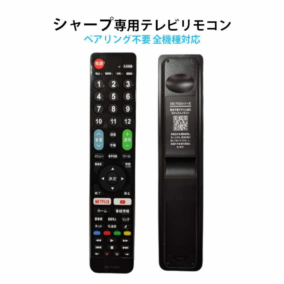 シャープ AQUOS テレビ 互換 リモコン 設定不要 SHARP アクオス 専 スマホ/家電/カメラのテレビ/映像機器(その他)の商品写真