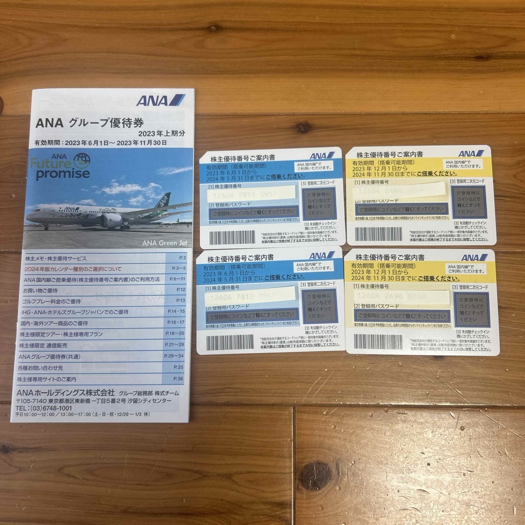 ANA(全日本空輸)(エーエヌエー(ゼンニッポンクウユ))のANA優待券 チケットの優待券/割引券(その他)の商品写真
