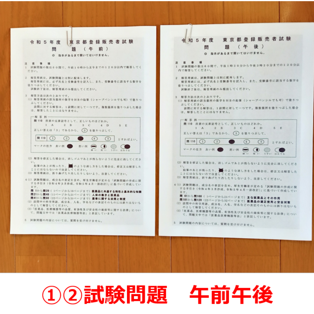 令和3/4/5年 首都圏【登録販売者】過去問+解答解説 3年分 参考書 エンタメ/ホビーの本(資格/検定)の商品写真