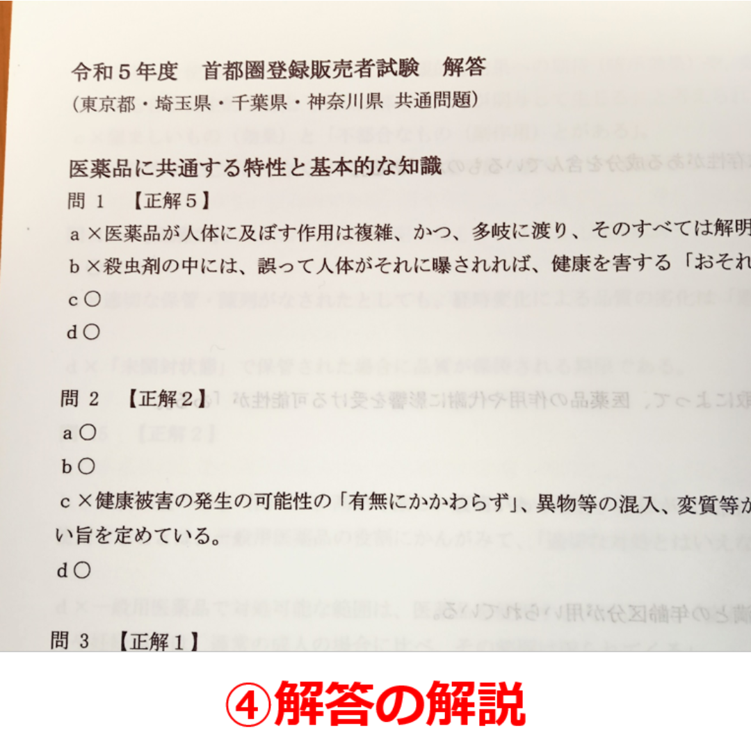 令和3/4/5年 首都圏【登録販売者】過去問+解答解説 3年分 参考書 エンタメ/ホビーの本(資格/検定)の商品写真