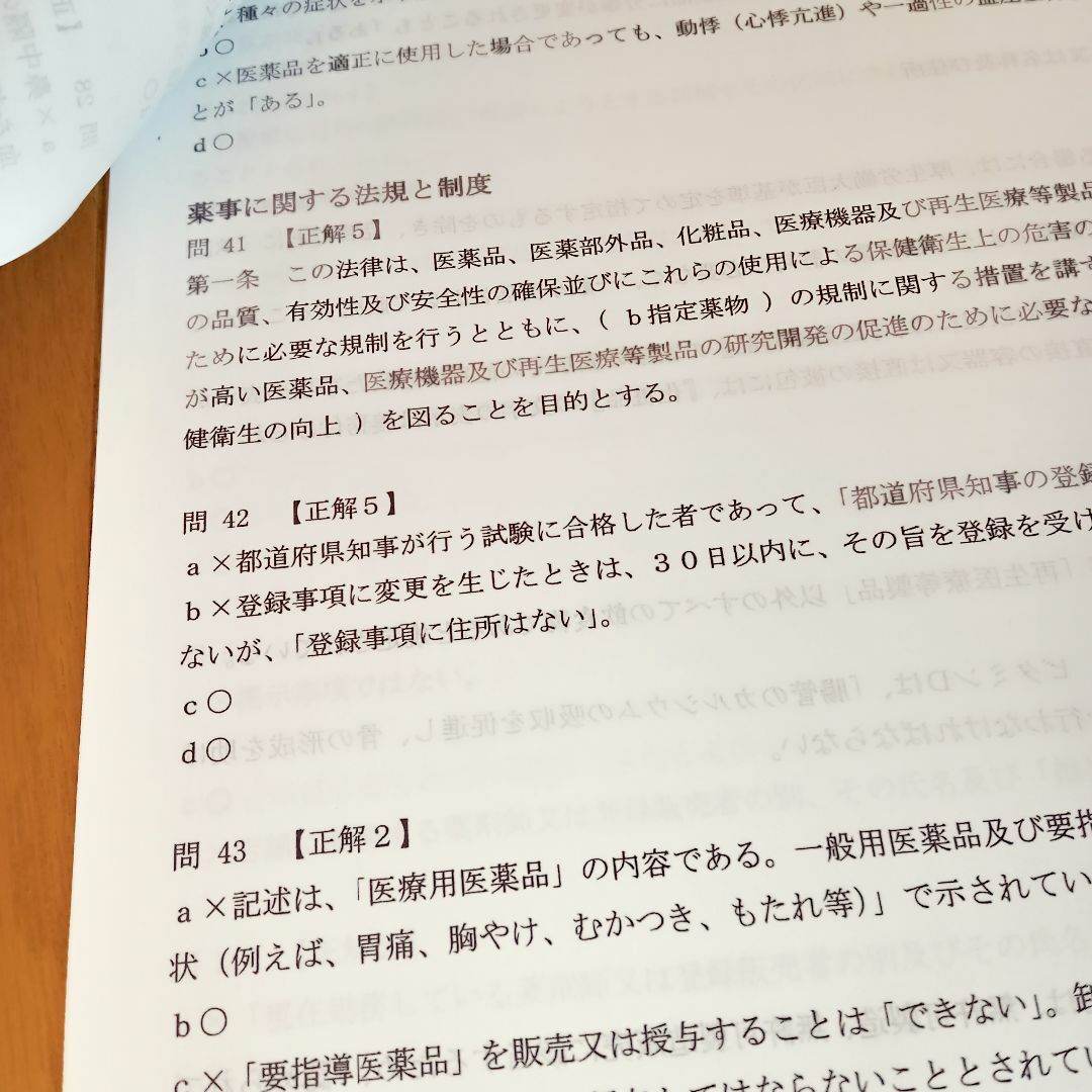 令和3/4/5年 首都圏【登録販売者】過去問+解答解説 3年分 参考書 エンタメ/ホビーの本(資格/検定)の商品写真