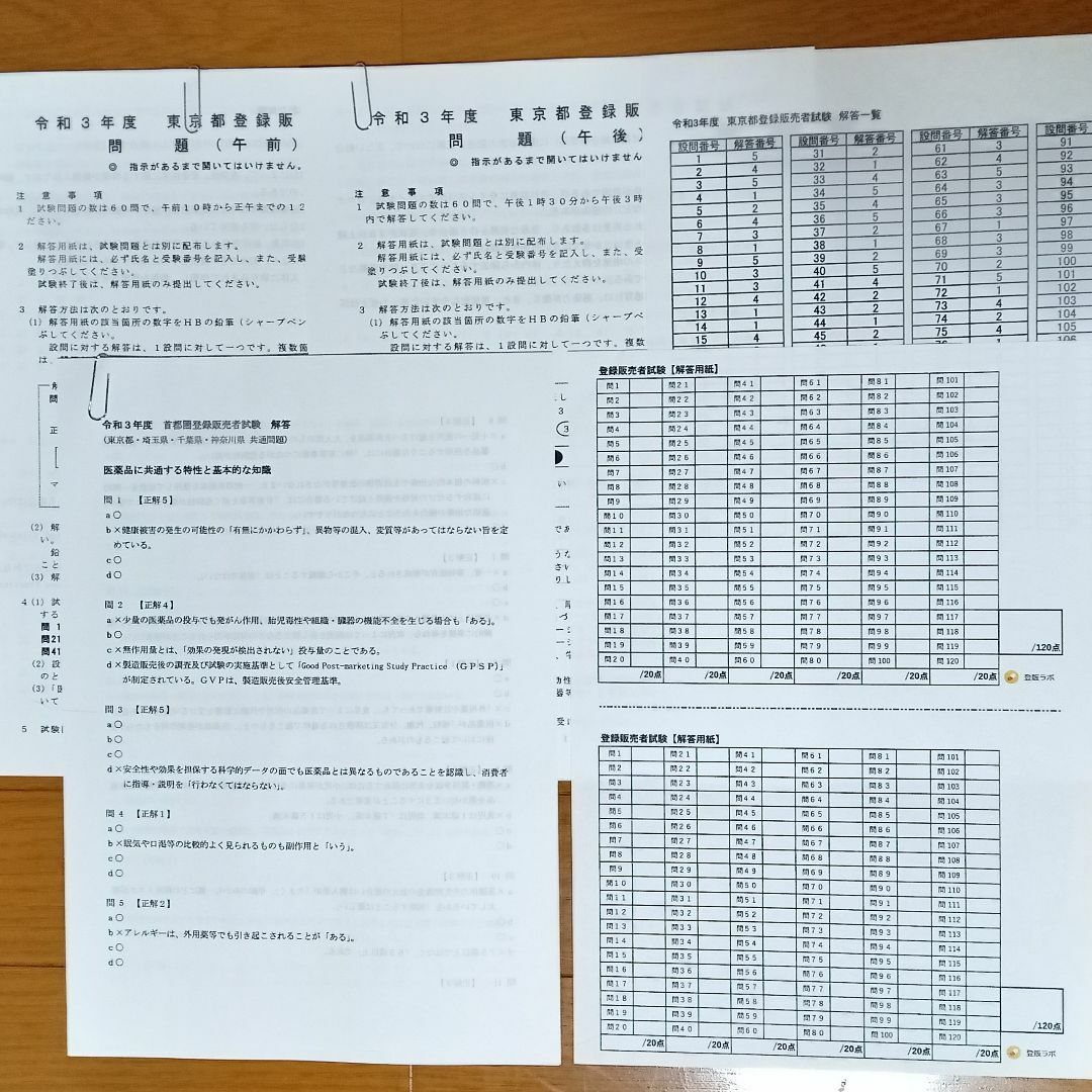 令和3/4/5年 首都圏【登録販売者】過去問+解答解説 3年分 参考書 エンタメ/ホビーの本(資格/検定)の商品写真