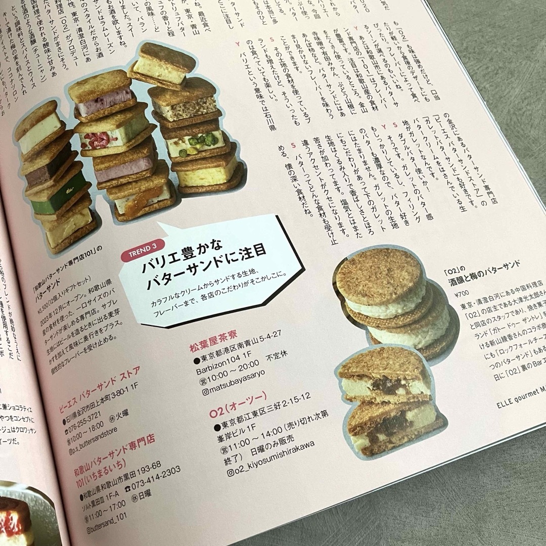 Elle Gourmet NO.39 2024年 03月号  エンタメ/ホビーの雑誌(料理/グルメ)の商品写真