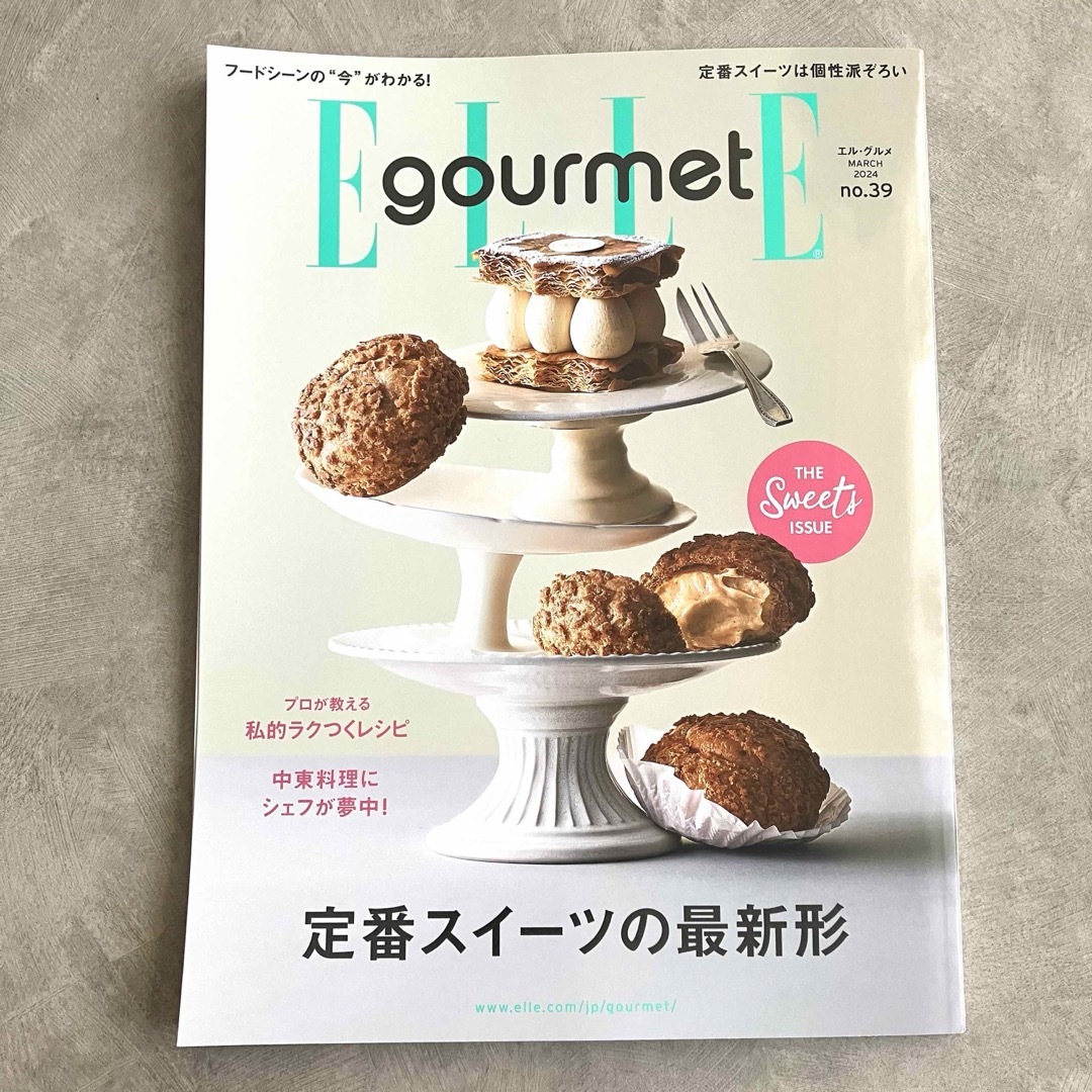 Elle Gourmet NO.39 2024年 03月号  エンタメ/ホビーの雑誌(料理/グルメ)の商品写真