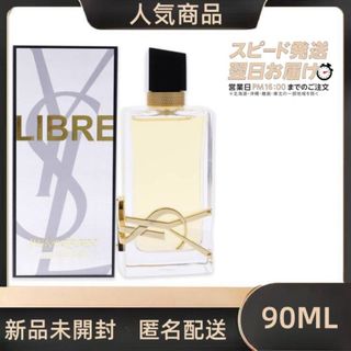 サンローラン LIBRE EAU DE PARFUM リブレ オーデパルファム(香水(女性用))