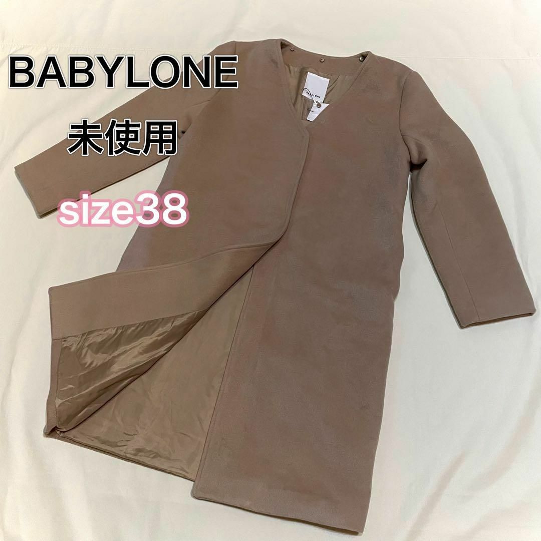 BABYLONE(バビロン)の【未使用】BABYLONE 2WAY フードコート　ノーカラー レディースのジャケット/アウター(ロングコート)の商品写真