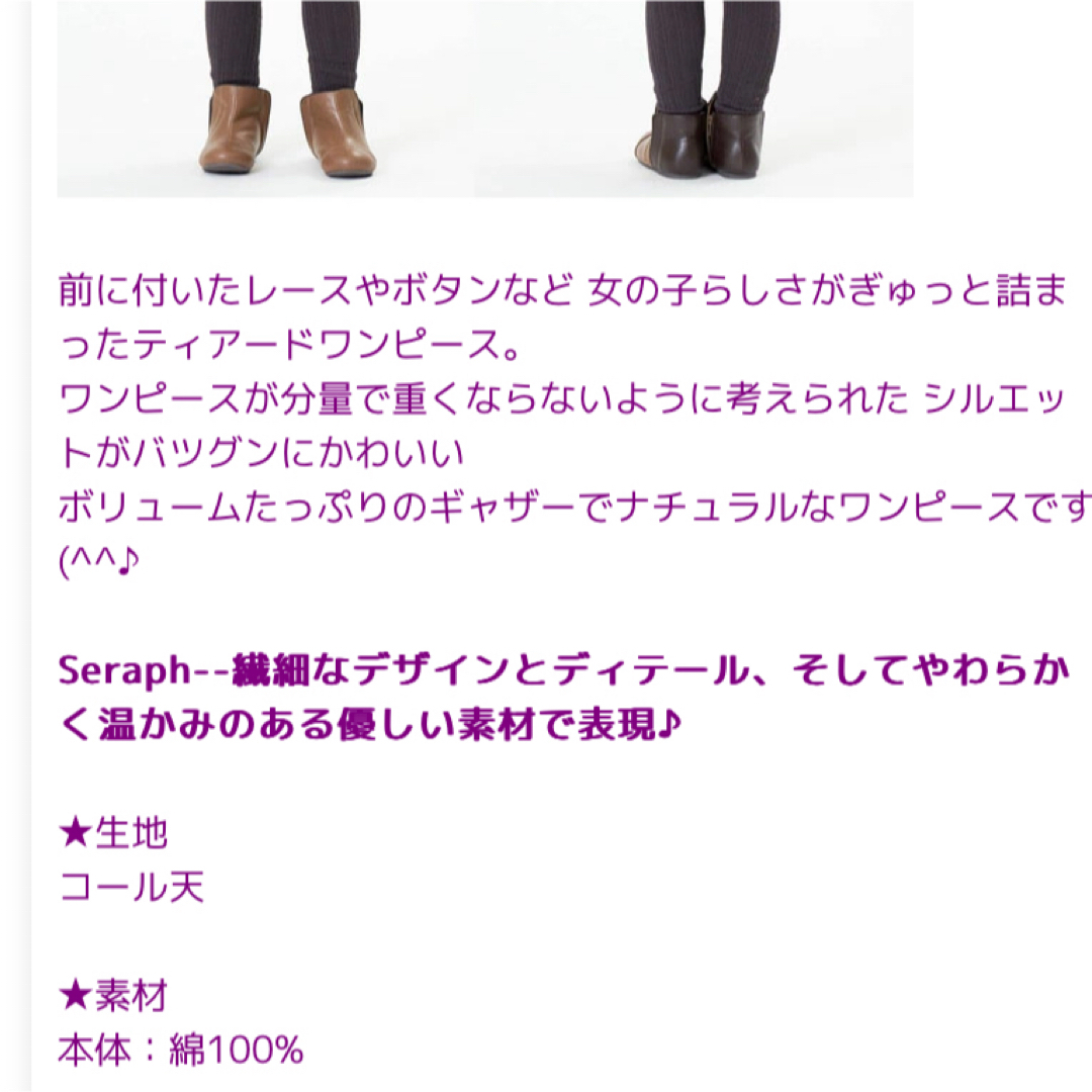 Seraph(セラフ)のセラフ　ティアードワンピースCH　140㎝ キッズ/ベビー/マタニティのキッズ服女の子用(90cm~)(ワンピース)の商品写真