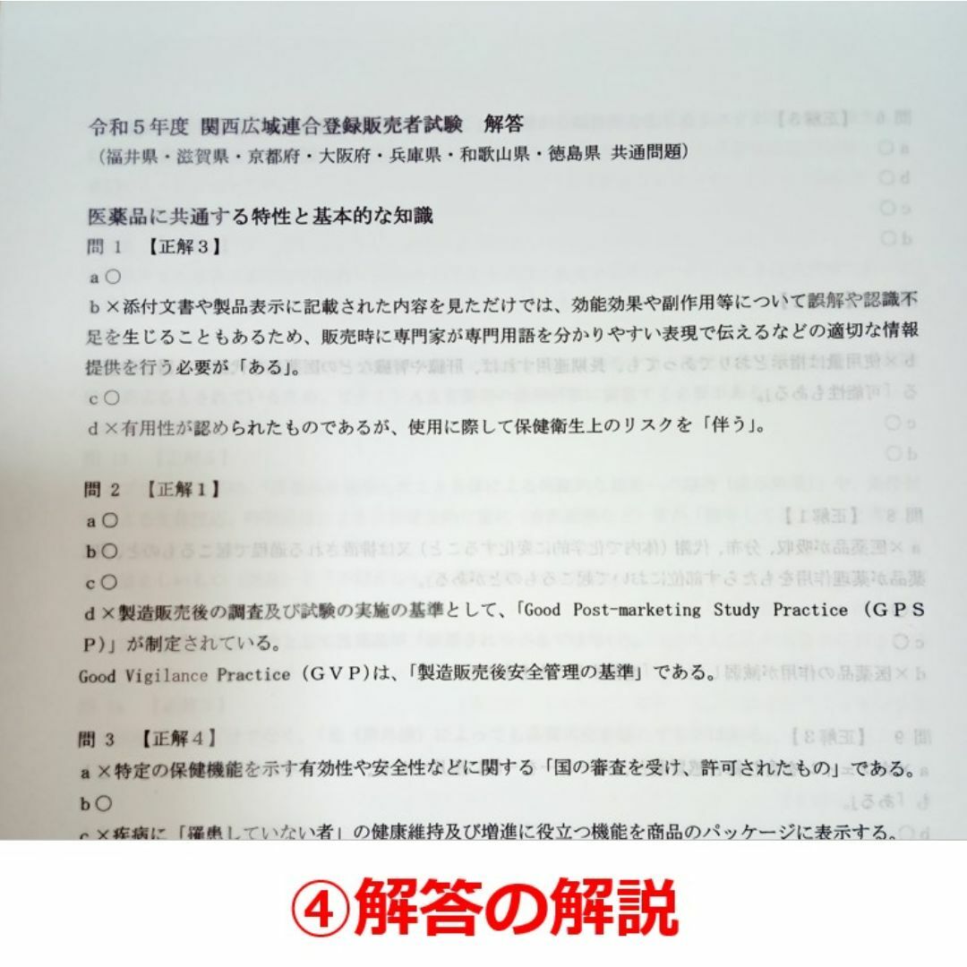 令和3/4/5年 関西広域【登録販売者】過去問+解答解説 3年分 参考書 エンタメ/ホビーの本(資格/検定)の商品写真