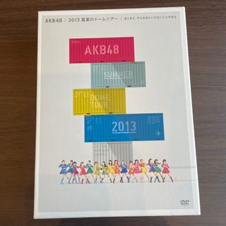 AKB48　2013　真夏のドームツアー〜まだまだ、やらなきゃいけないことがある