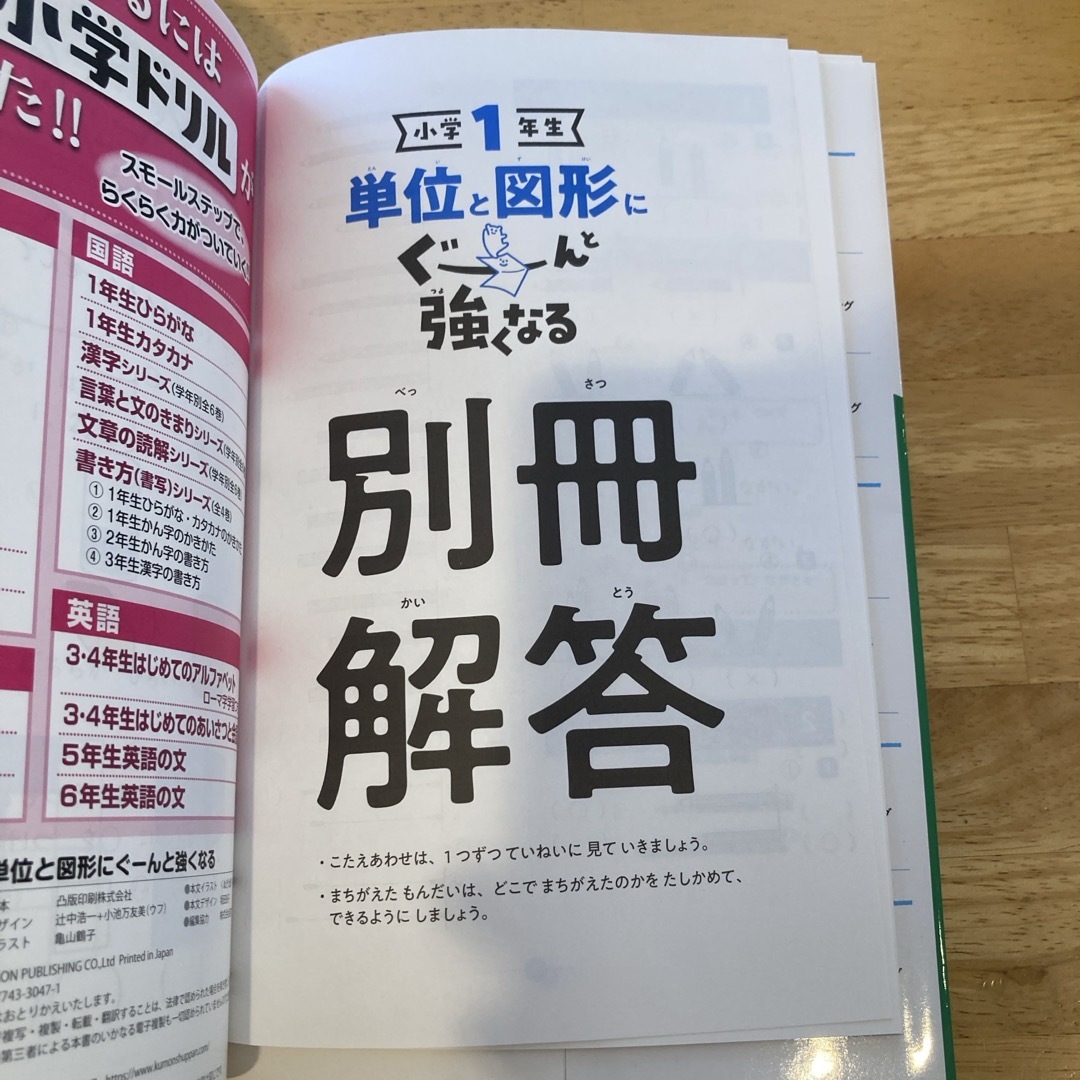 KUMON(クモン)のくもん出版「小学１年生単位と図形にぐーんと強くなる」 エンタメ/ホビーの本(語学/参考書)の商品写真