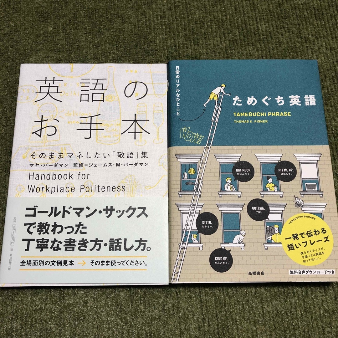 朝日新聞出版(アサヒシンブンシュッパン)の英語のお手本そのままマネしたい「敬語」集　ためぐち英語 エンタメ/ホビーの本(語学/参考書)の商品写真