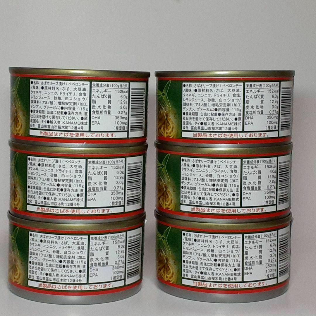 鯖のペペロンチーノ KANAME パスタソース サバ さば 食品/飲料/酒の加工食品(缶詰/瓶詰)の商品写真