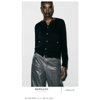 ザラ(ZARA)の新品　ZARA　ゴールドボタン　ニット　カーディガン　黒　金ボタン(カーディガン)