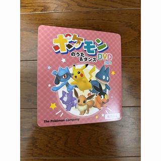 ポケモンのうた＆ダンスDVD(キッズ/ファミリー)