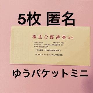 ハンキュウヒャッカテン(阪急百貨店)のH2Oリテイリング株主優待券5枚(ショッピング)