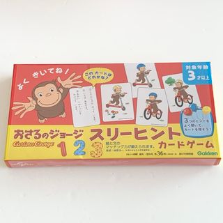 【新品】おさるのジョージ スリーヒント カードゲーム《送料込》(トランプ/UNO)