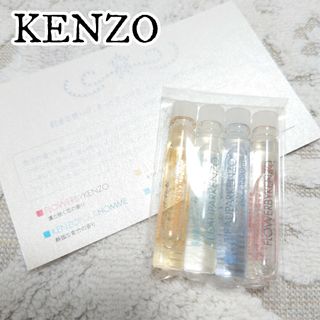 KENZO - ケンゾー サンプル ４本セット