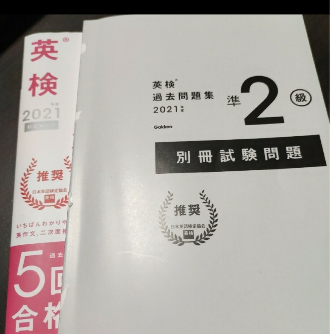 英検準２級過去問題集 エンタメ/ホビーの本(資格/検定)の商品写真