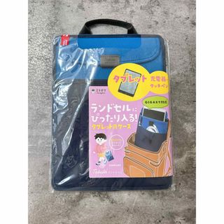 KUTSUWA - ★新品未使用★ランドセル ピッタリ 入る タブレット用ケース