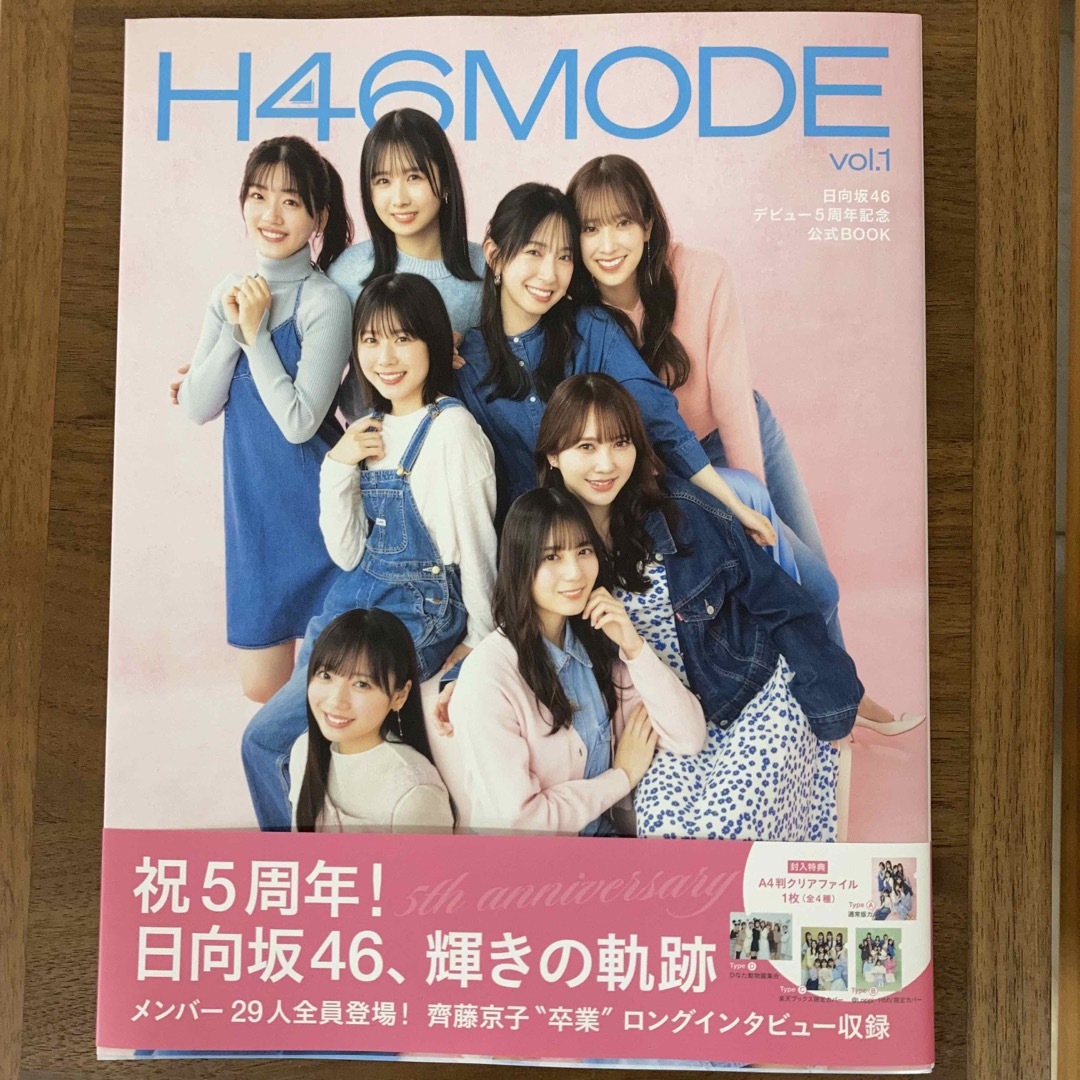 H46MODE  乃木坂46公式BOOK エンタメ/ホビーのタレントグッズ(アイドルグッズ)の商品写真