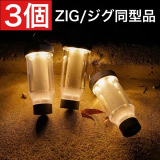3個　ゼインアーツ　ZIG より高機能なOEM品 LED ジグ　時暮　①(ライト/ランタン)