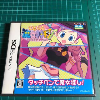 ニンテンドーDS(ニンテンドーDS)のどきどき魔女神判！(携帯用ゲームソフト)