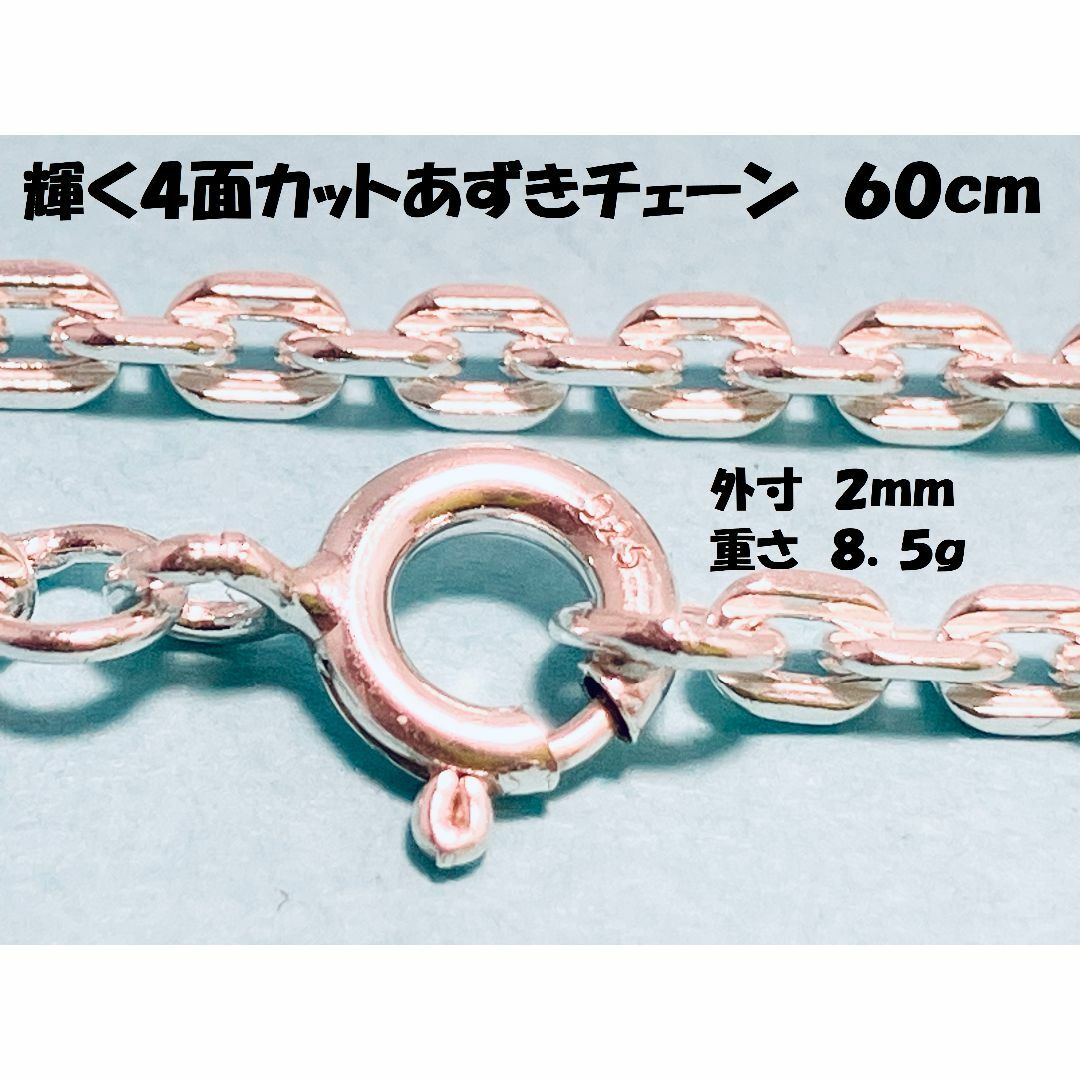 新入荷【銀製品925】輝く４面カットあずきチェーン６０ｃｍA2-60 メンズのアクセサリー(ネックレス)の商品写真