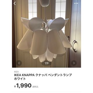 イケア(IKEA)のハーリー様専用。イケアライト。(天井照明)