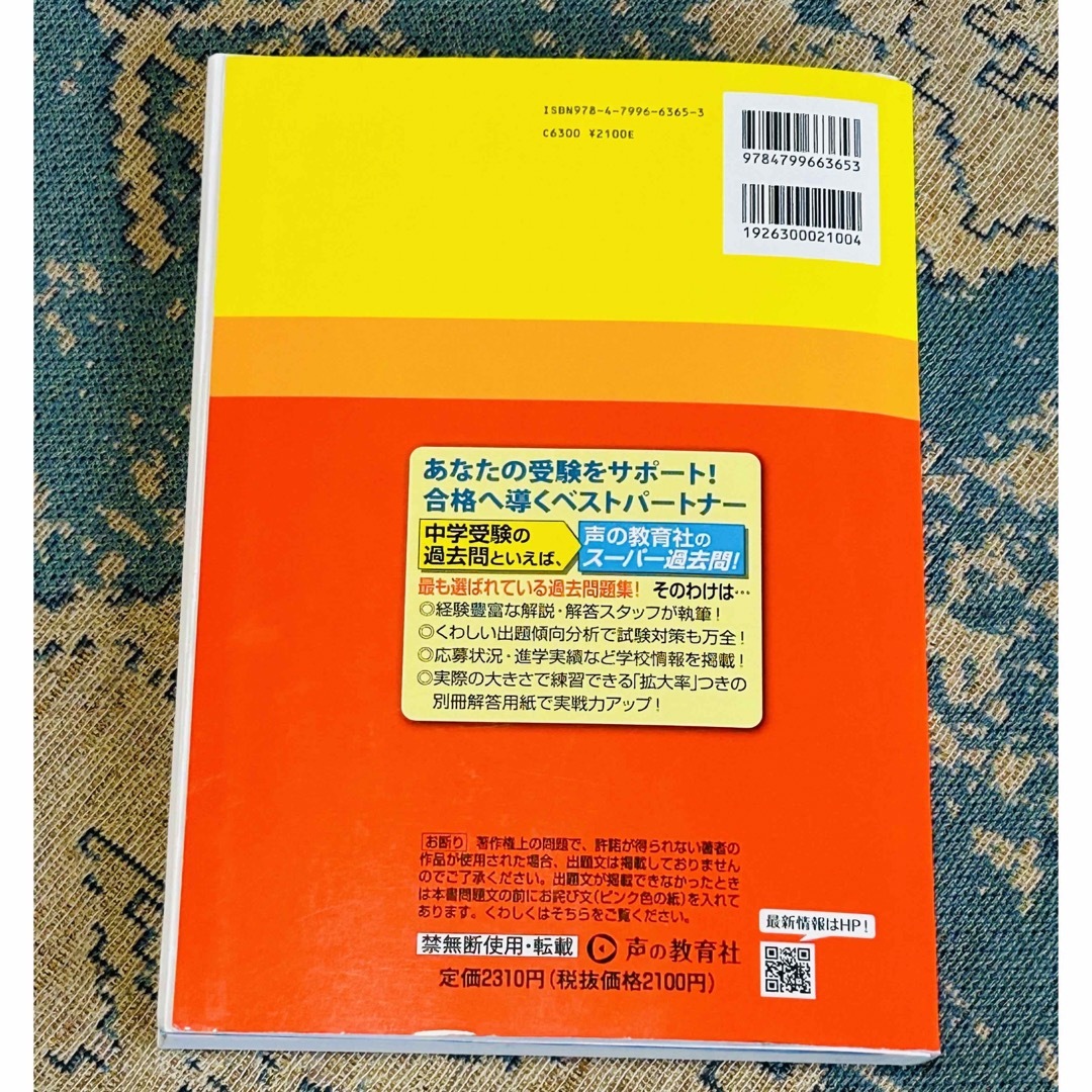 日本大学中学校（日吉）2023 エンタメ/ホビーの本(語学/参考書)の商品写真
