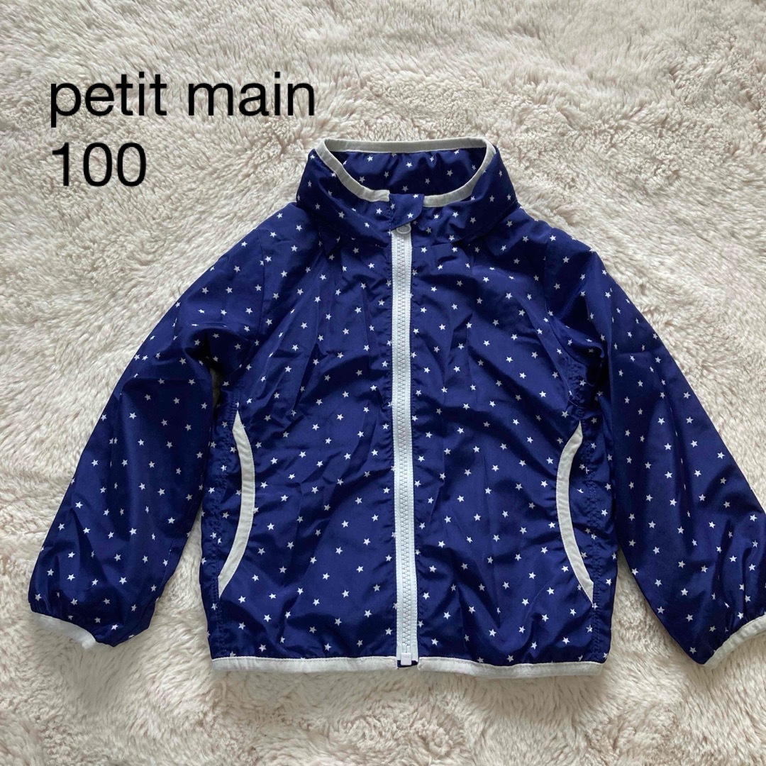 petit main(プティマイン)のプティマイン  ウィンドブレーカー　100 星　ネイビー　フードつき キッズ/ベビー/マタニティのキッズ服女の子用(90cm~)(ジャケット/上着)の商品写真