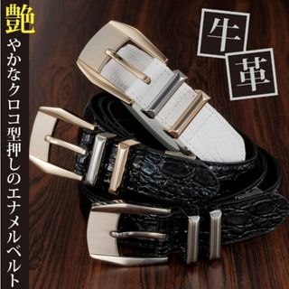 【新品】クロコ型押し牛革ベルト ホワイト(バックル:コンビ)【B-00025】 (ベルト)