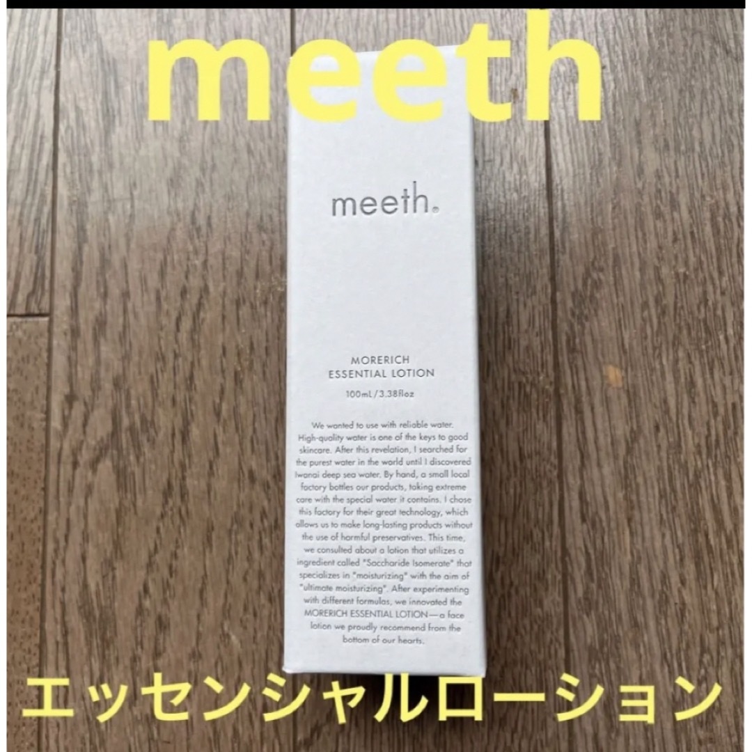 <meeth>  モアリッチエッセンシャル ローション コスメ/美容のスキンケア/基礎化粧品(化粧水/ローション)の商品写真