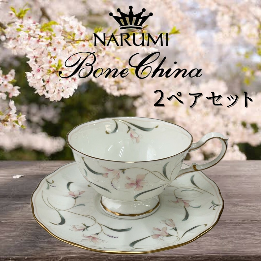 NARUMI - 【NARUMI】2客セット ティーカップ&ソーサーの通販 by NARUMI - 【NARUMI】2客セット ティーカップ&ソーサーの通販 by