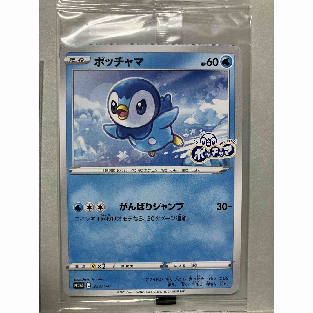 ポケモンカード ポッチャマCHR ・プロジェクトポッチャマの通販 ポケモンカード ポッチャマCHR ・プロジェクトポッチャマの通販