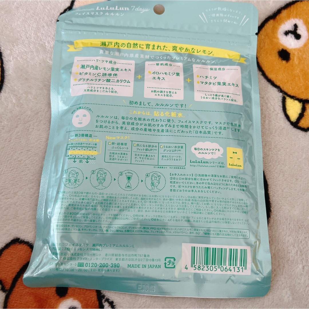 LuLuLun パック レモン コスメ/美容のスキンケア/基礎化粧品(パック/フェイスマスク)の商品写真