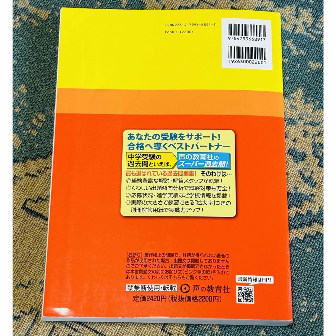 青稜中学校　2024 エンタメ/ホビーの本(語学/参考書)の商品写真