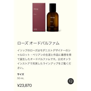 イソップ(Aesop)の正規品イソップ　香水　ローズオードパルファム(ユニセックス)